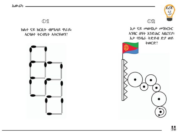 ኤውሬካ | ልዕሊ 150 ኣዘናጋዕቲ፡ መሃርትን ወጠርትን ግድላት - Image 5