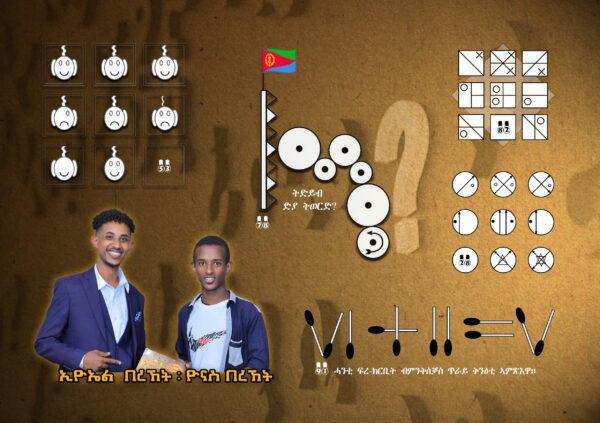 ኤውሬካ | ልዕሊ 150 ኣዘናጋዕቲ፡ መሃርትን ወጠርትን ግድላት - Image 3